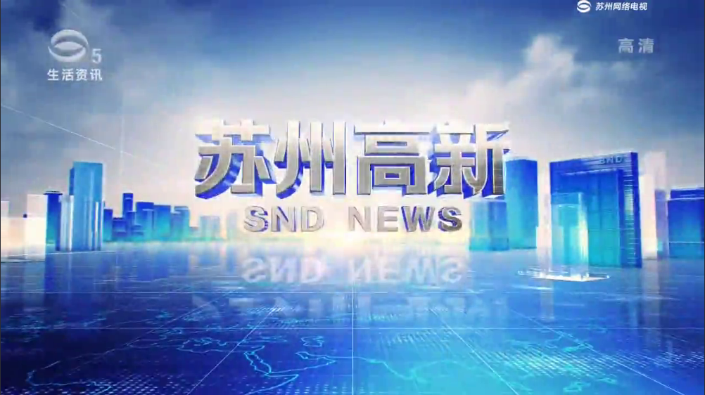 Suzhou TV station to Suzhou Shele intelligent interview